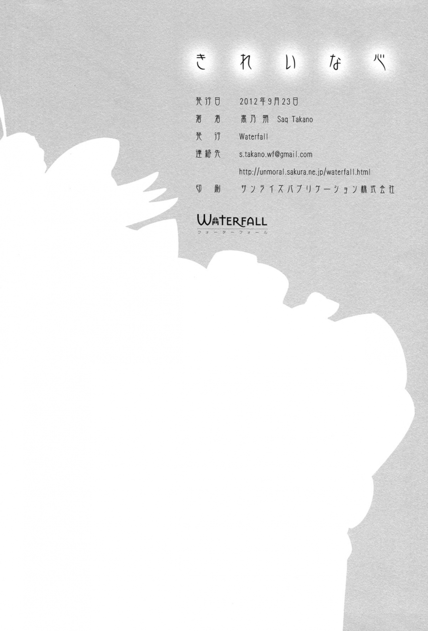 sht2012-aki-waterfall-takano-saku-kirei-na-kokoro-a-pure-heart-smile-precure-english-yuri-ism