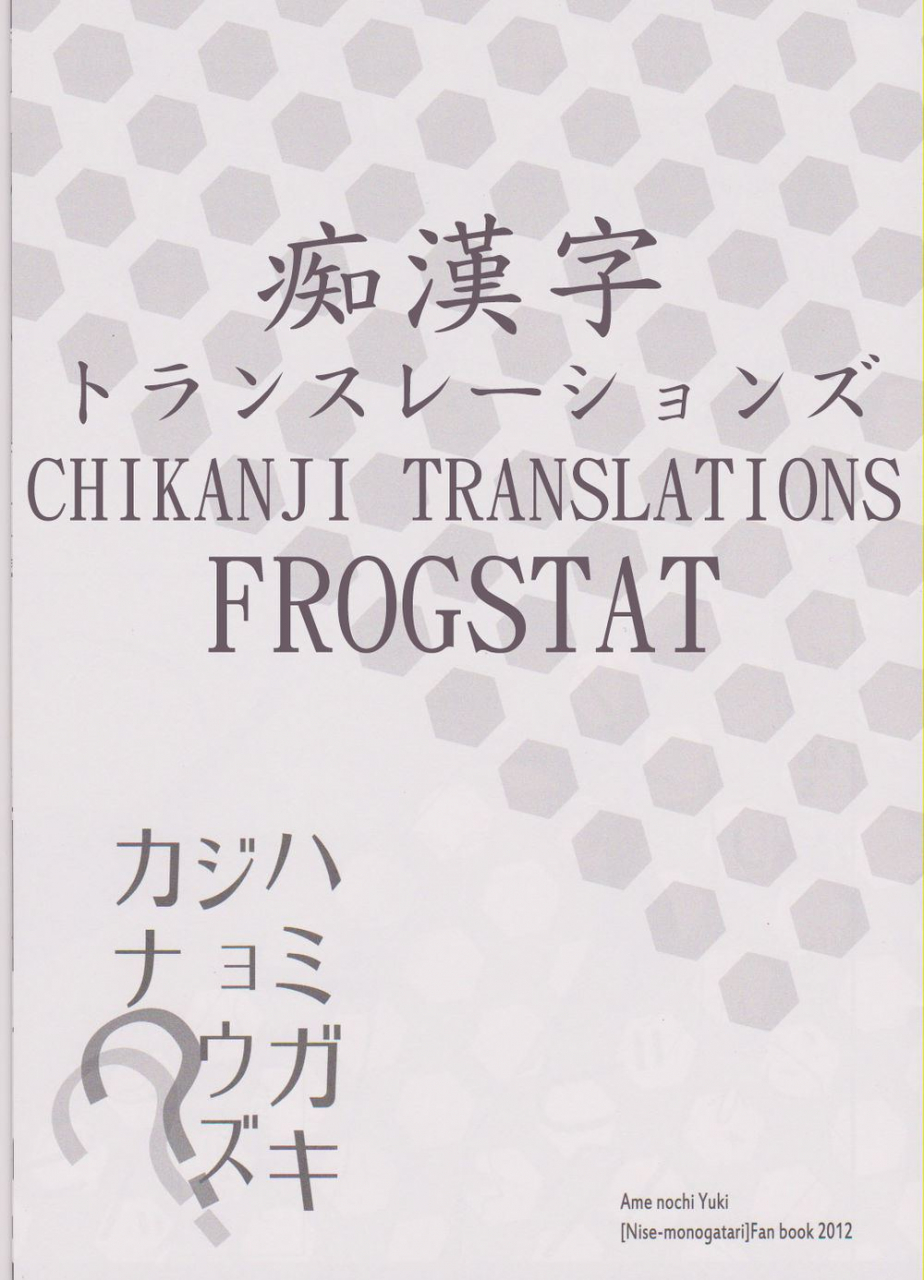 sht2012-haru-ame-nochi-yuki-ameto-yuki-hamigaki-jouzu-kana-bakemonogatari-english-frogstat