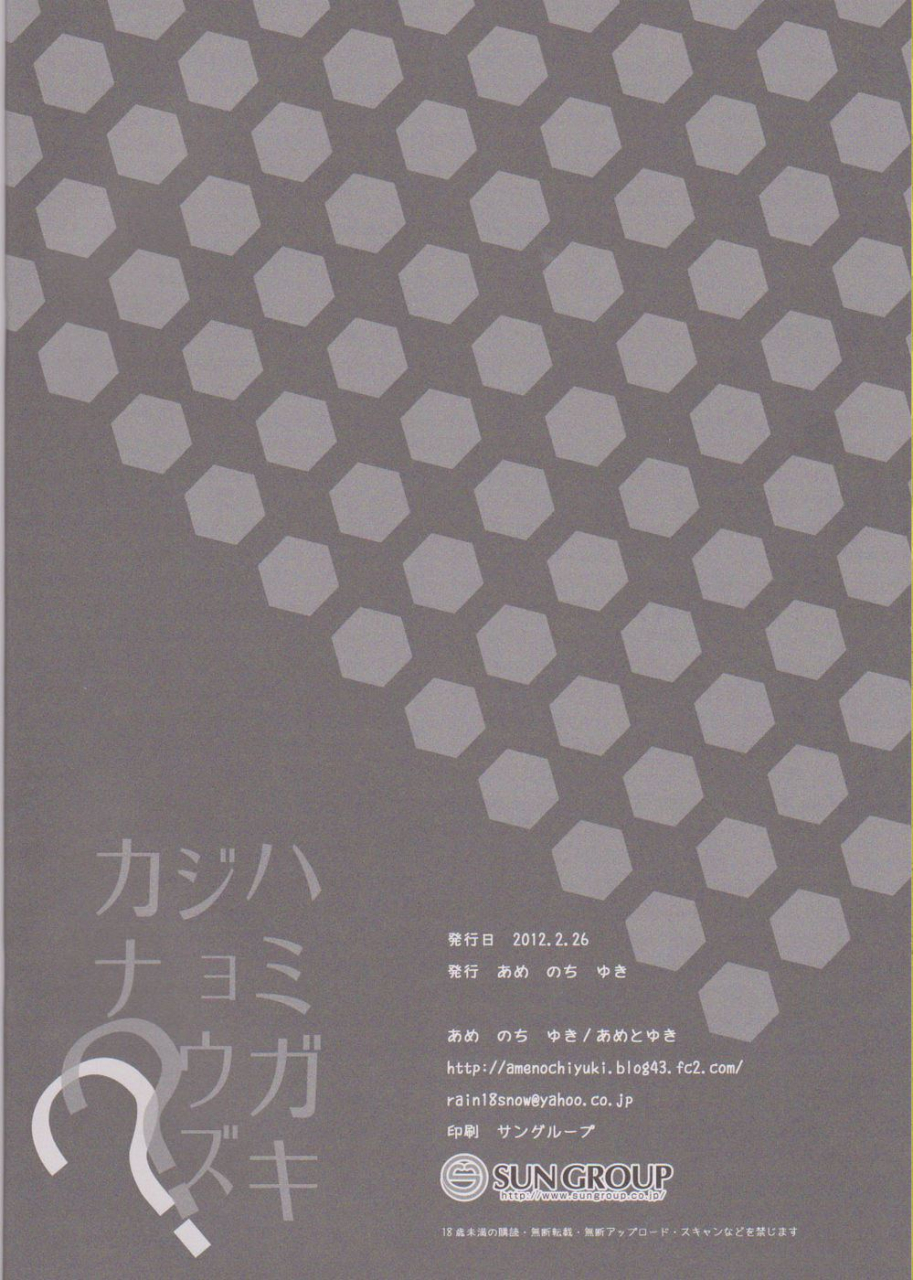 sht2012-haru-ame-nochi-yuki-ameto-yuki-hamigaki-jouzu-kana-bakemonogatari-english-frogstat