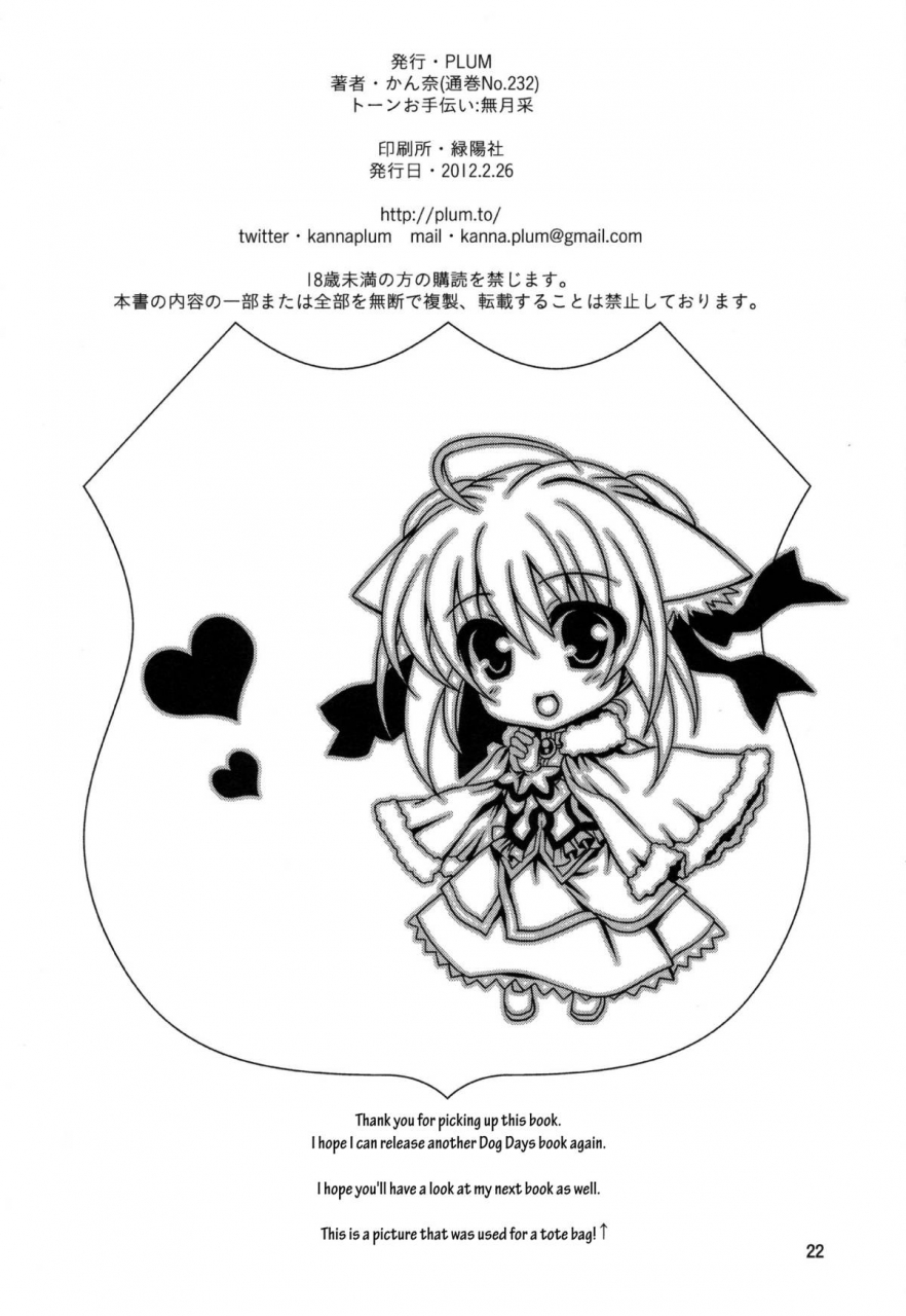 sht2012-haru-plum-kanna-wonderful-puppy-dog-days-english-trinity-translations-team