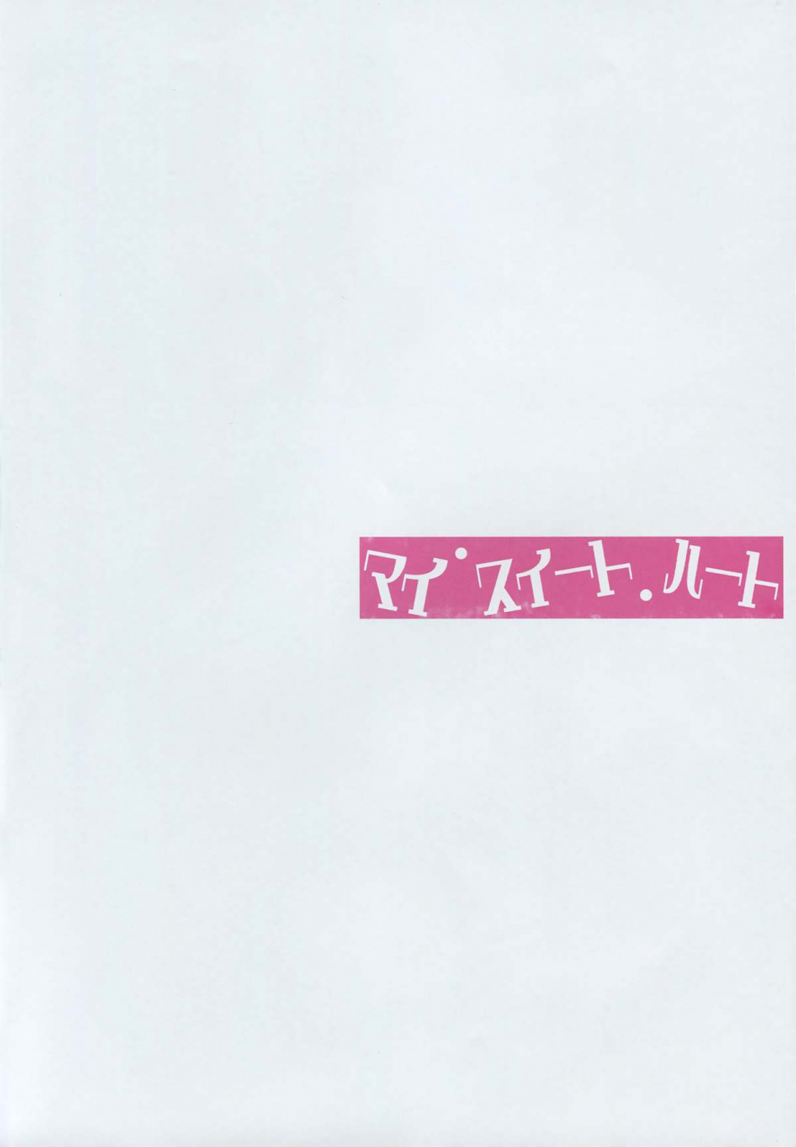 sht2014-haru-muramura-pocky-kasumi-my-sweet-heart-dokidoki-precure-english-yuri-ism