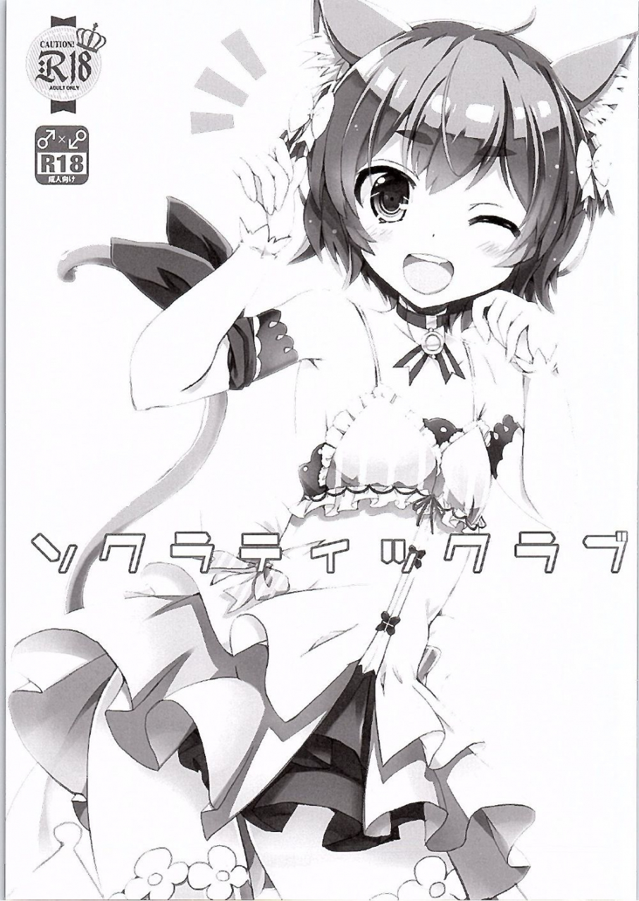 sht2016-aki-happy-birthday-maruchang-socratic-love-rezero-kara-hajimeru-isekai-seikatsu-english-hennojin