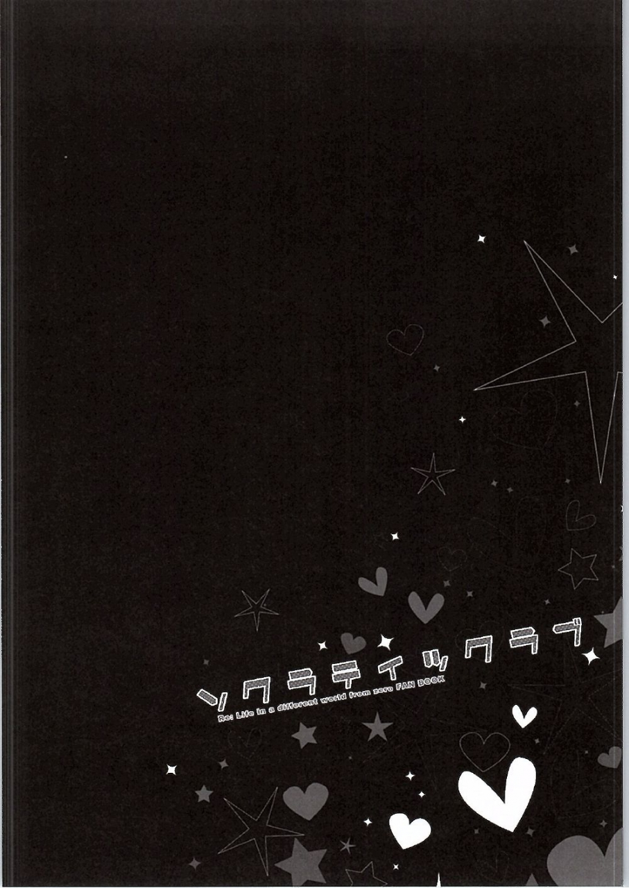 sht2016-aki-happy-birthday-maruchang-socratic-love-rezero-kara-hajimeru-isekai-seikatsu-english-hennojin