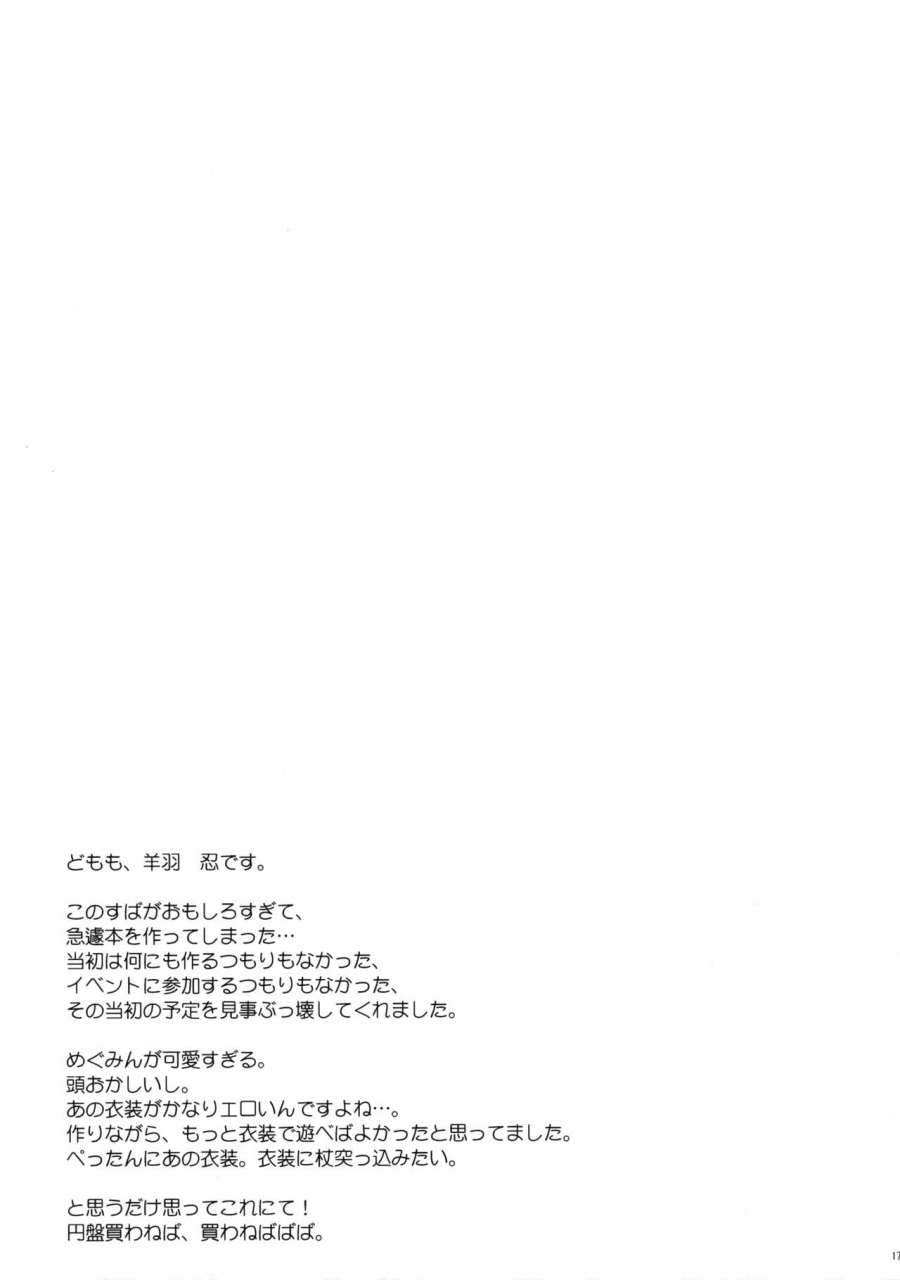 sht2016-haru-part-k-hitsujibane-shinobu-kono-megumin-ni-sainan-o-disaster-upon-this-megumin-kono-subarashii-sekai-ni-syukufuku-o-english-juster