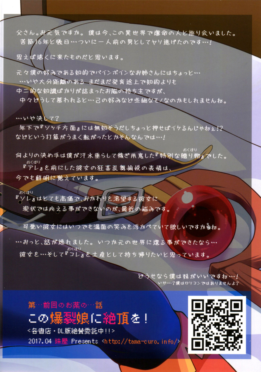 sht2017-haru-tamaya-nonaka-tama-kono-bakuretsu-musume-ni-motto-ecstasy-o-kono-subarashii-sekai-ni-syukufuku-o-english-doujinscom