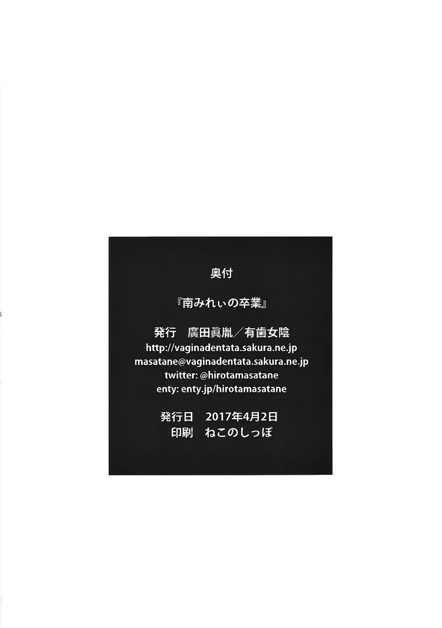 sht2017-haru-vagina-dentata-hirota-masatane-minami-mirei-no-sotsugyou-pripara-english-hennojin