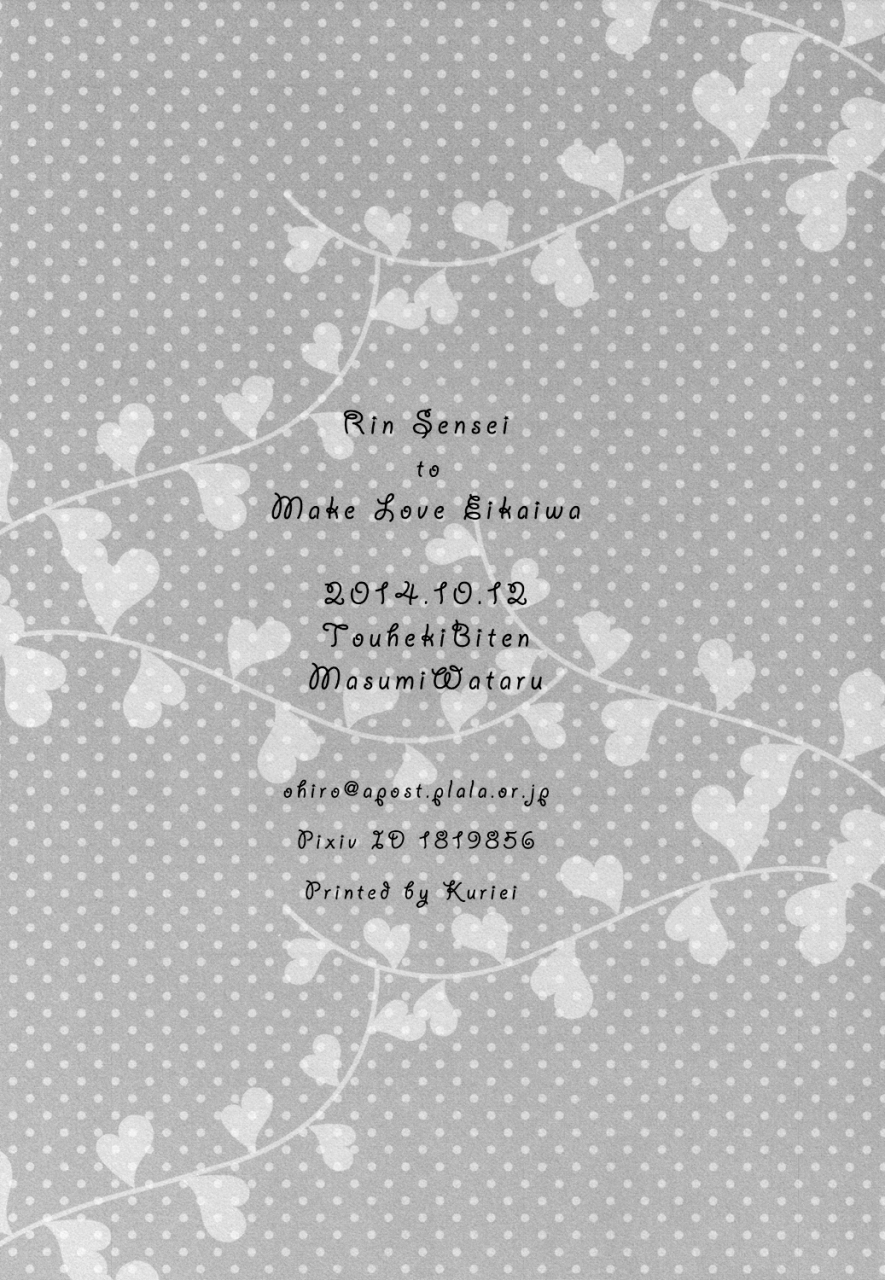 spark-9-touheki-biten-masumi-wataru-rin-sensei-to-make-love-eikaiwa-making-love-with-professor-rin-english-convo-free-english-sakura-pool-scans