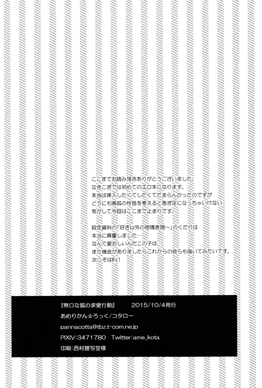 spark10-american-rock-kotarou-mukuchi-na-kitsune-no-kyuuaikoudou-the-courtship-behavior-of-a-reticent-fox-touken-ranbu-english-ebil-trio