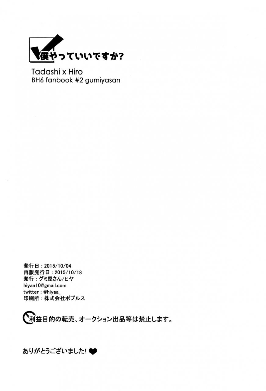 spark10-gumiyasan-hiya-boku-yatte-ii-desuka-big-hero-6-english-shotachan