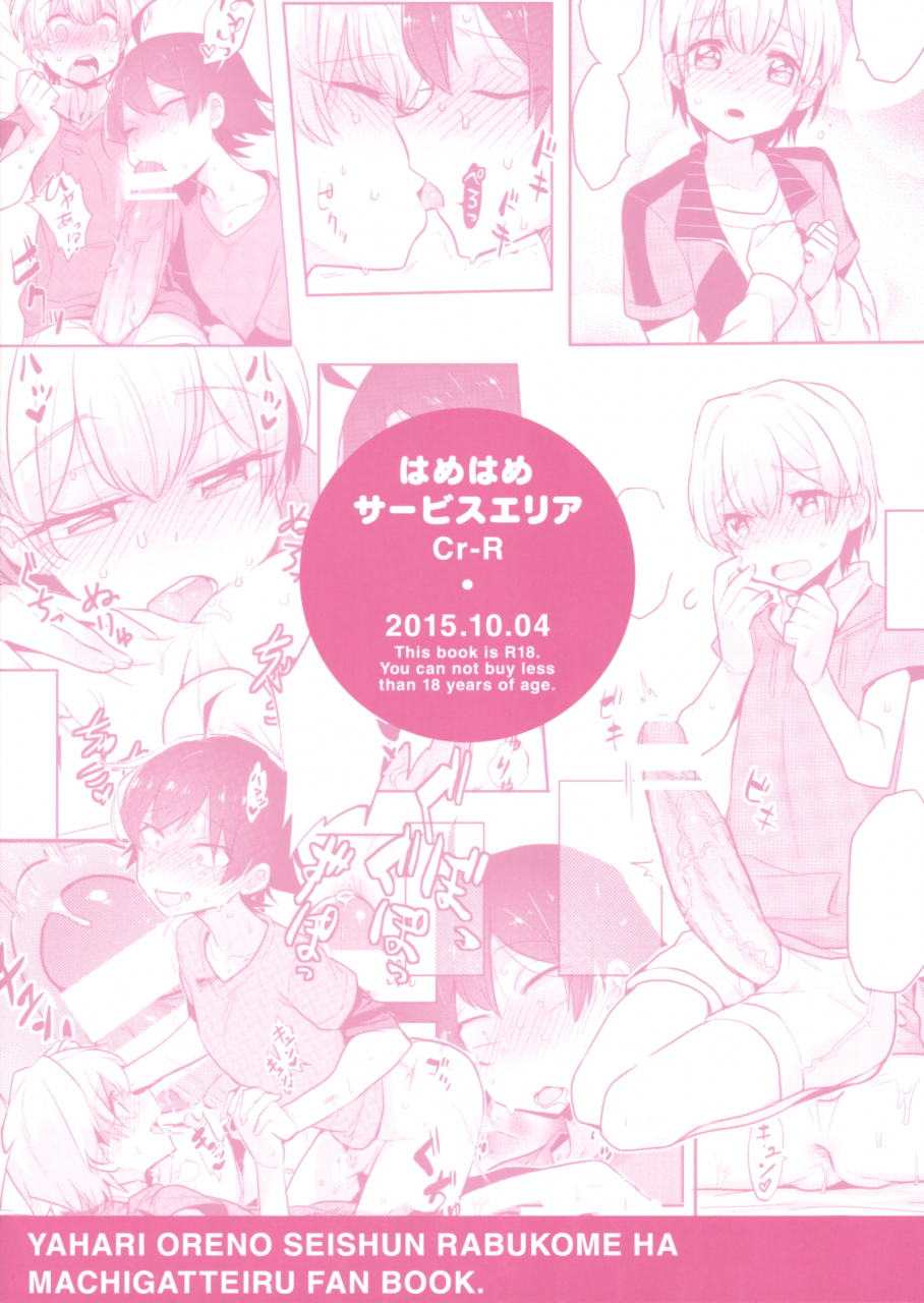 spark10-hamehame-service-area-cr-r-tenshi-kawaii-totsuka-no-dekamara-de-mesu-ni-sareru-hachiman-no-hon-cute-angel-totsuka-turns-hachiman-into-his-bitch-with-his-elephant-cock-yahari-ore-no-seishun-love-come-wa-machigatteiru-english-sw