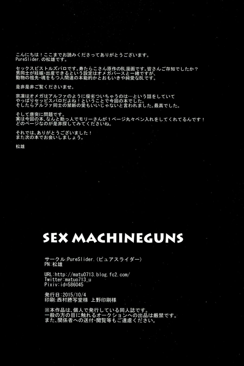 spark10-pureslider-matsuo-sex-machineguns-free-english-procrastination-scans