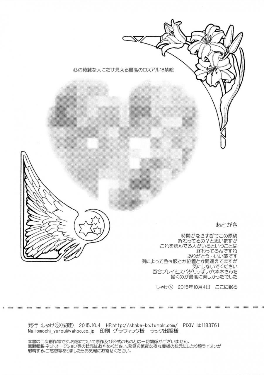 spark10-sakurasake-shakeko-bijumenia-senyuu-english-shotachan