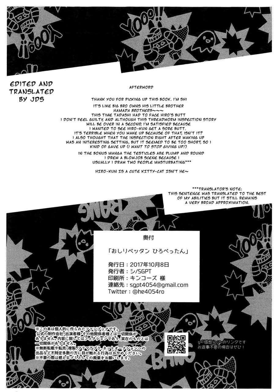 spark12-sgpt-shiogochi-oshiri-pettan-hiro-pettan-big-hero-6-english-shotachan