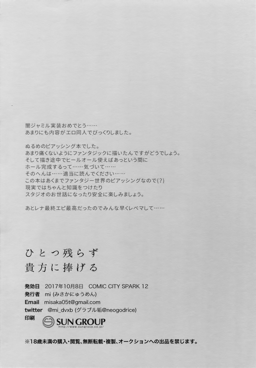 spark12-mi-misaka-nyuumen-hitotsu-nokorazu-anata-ni-sasageru-all-of-me-i-give-to-you-granblue-fantasy-english-alparslan