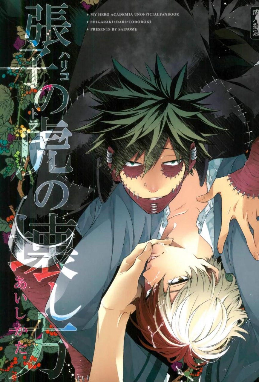 spark12-sainome-sunako-hariko-no-tora-no-aishikata-how-to-love-a-papier-mache-tiger-boku-no-hero-academia-english-hopeless408