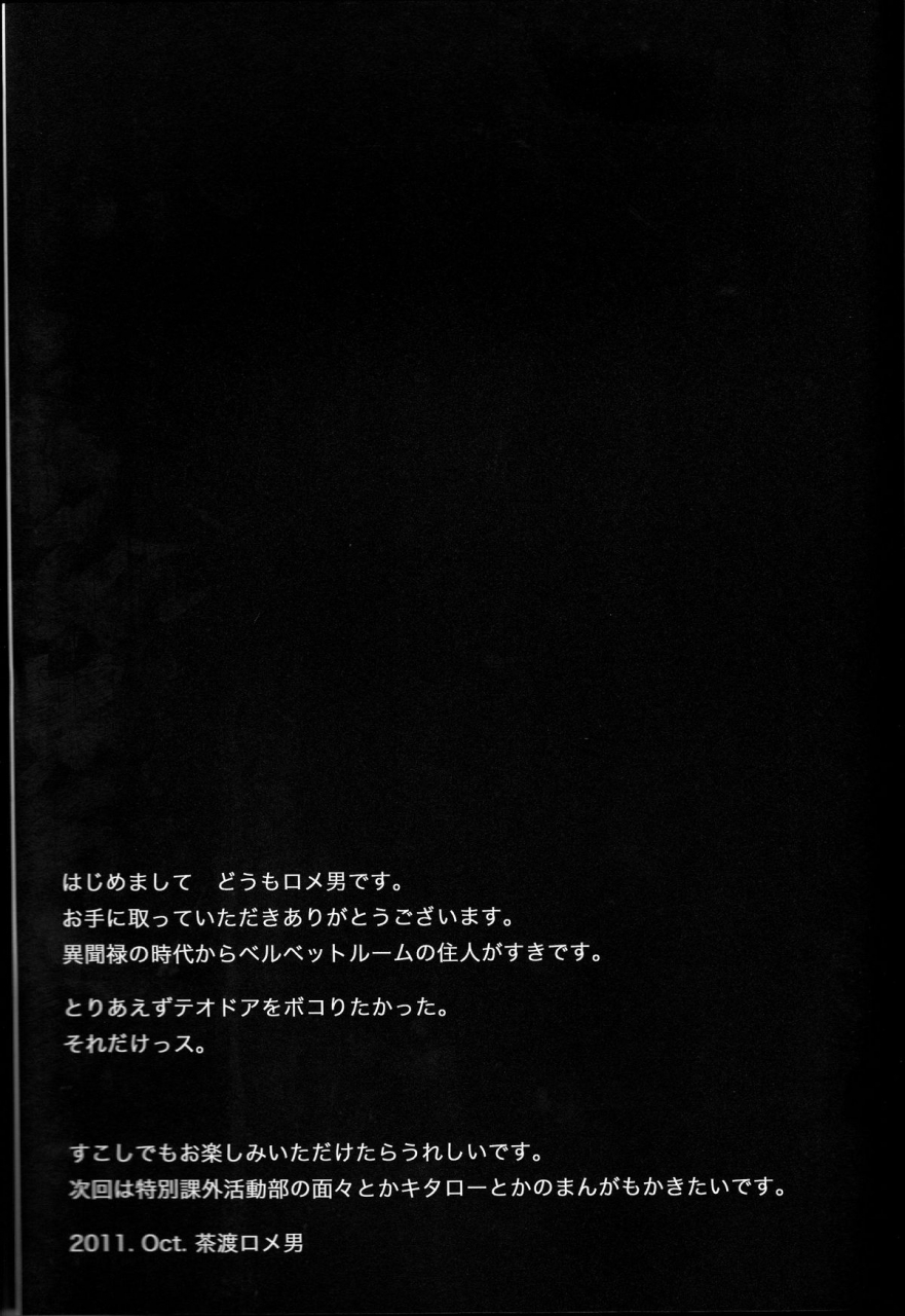 spark6-sps-lab-sado-romeo-sexual-velvet-no-1-persona-3-english-cgrascal