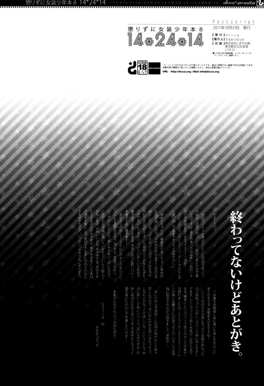 spark6-dicca-suemitsu-dicca-korizuni-josou-shounen-hon-8-142414-inazuma-eleven-go-english-sw