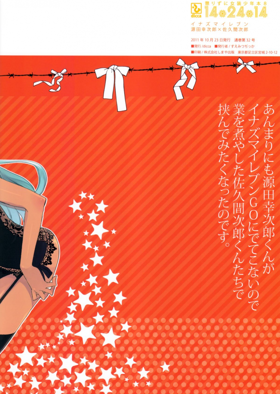 spark6-dicca-suemitsu-dicca-korizuni-josou-shounen-hon-8-142414-inazuma-eleven-go-english-sw