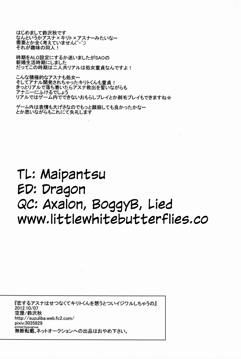 spark7-akiya-suzusawa-aki-koisuru-asuna-wa-setsunakute-kirito-kun-o-omou-totsui-ijiwaru-shichauno-lovestruck-asuna-really-wants-to-tease-kirito-every-time-she-sees-him-sword-art-online-english-lwb