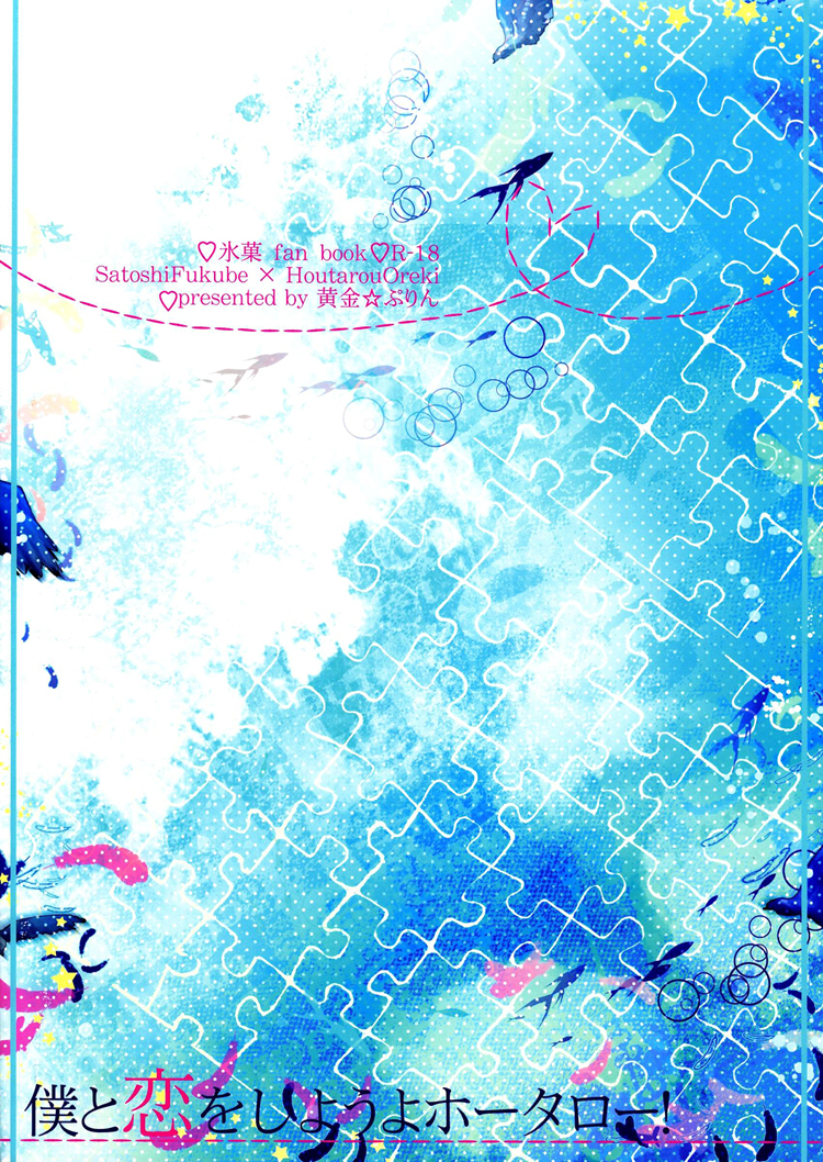 spark7-o-gon-pudding-ibuki-ren-boku-to-koi-o-shiyou-yo-houtarou-hyouka-english-silver-lining