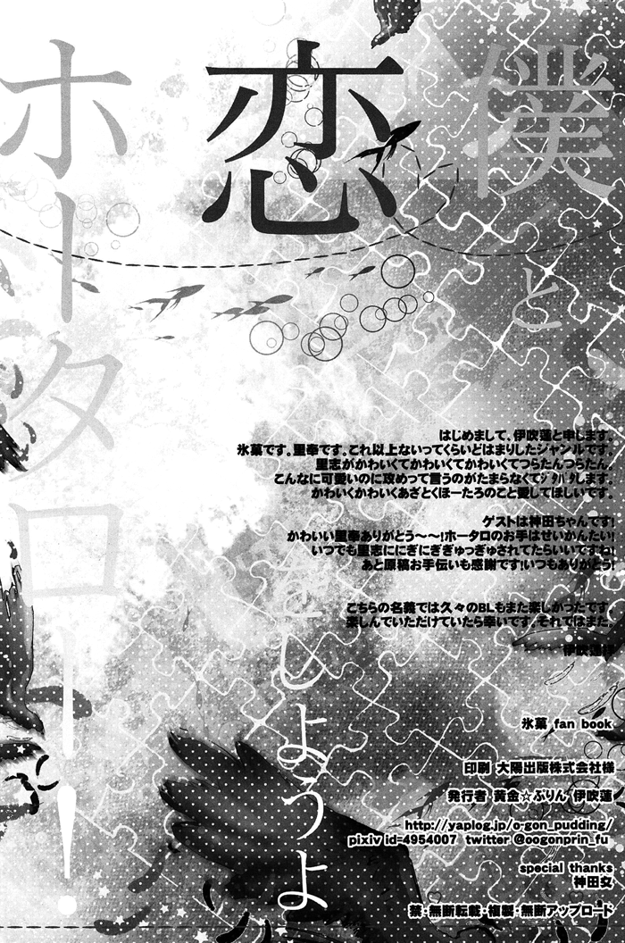 spark7-o-gon-pudding-ibuki-ren-boku-to-koi-o-shiyou-yo-houtarou-hyouka-english-silver-lining