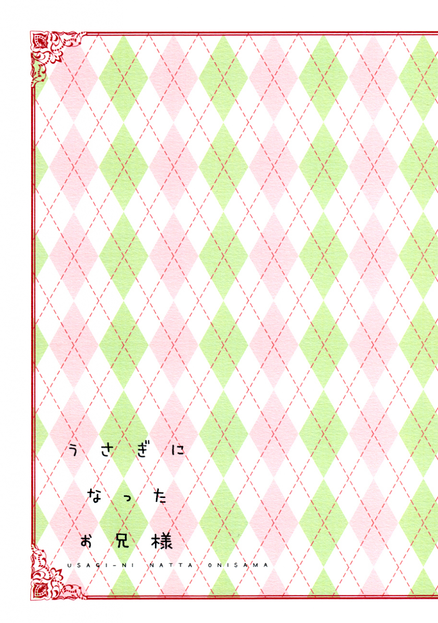 spark7-licca-kashima-usagi-ni-natta-oniisama-my-brother-became-a-rabbit-ao-no-exorcist-english-baka-dumb-aho-scans-decensored