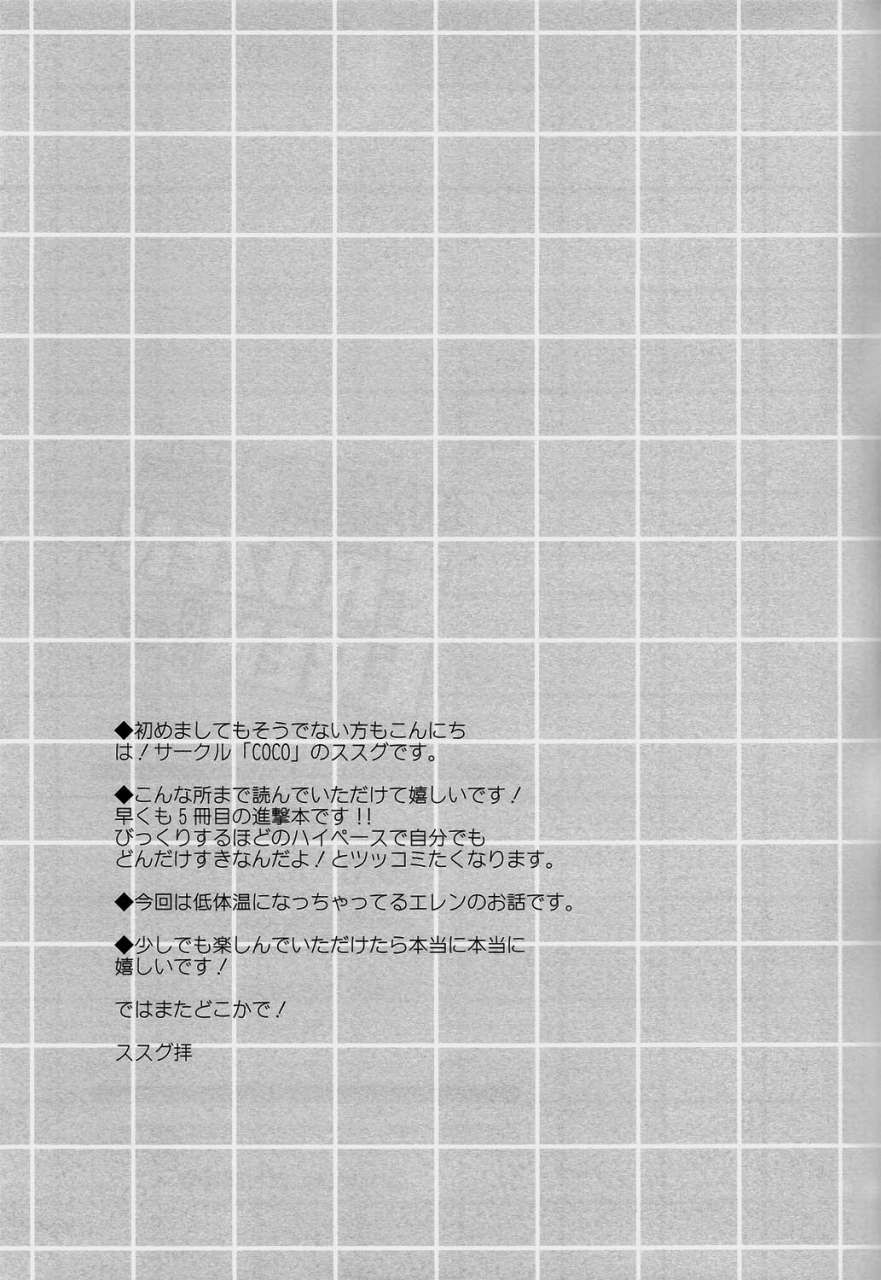 spark8-coco-susugu-frozen-eren-shingeki-no-kyojin-english-moy-moe-scans