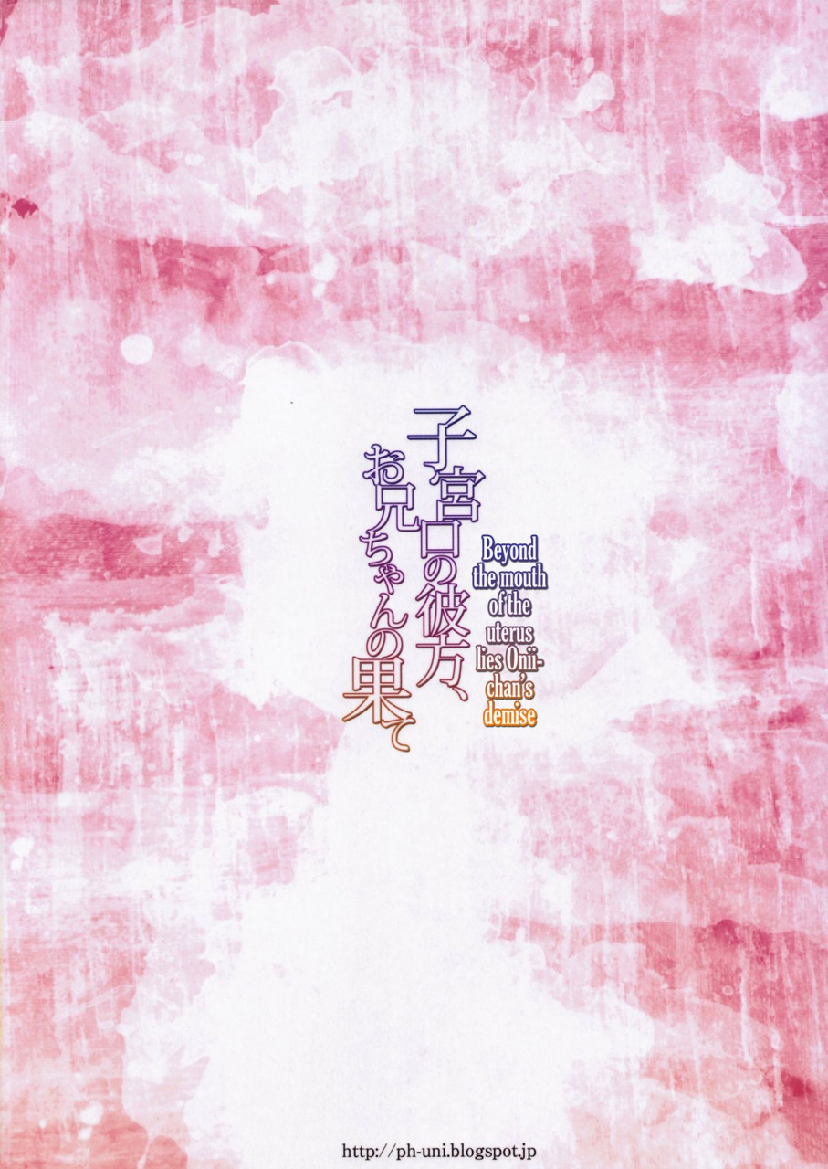 spark8-gamenhaji-noji-shikyuukou-no-kanata-onii-chan-no-hate-beyond-the-mouth-of-the-uterus-lies-onii-chans-demise-english-5-am