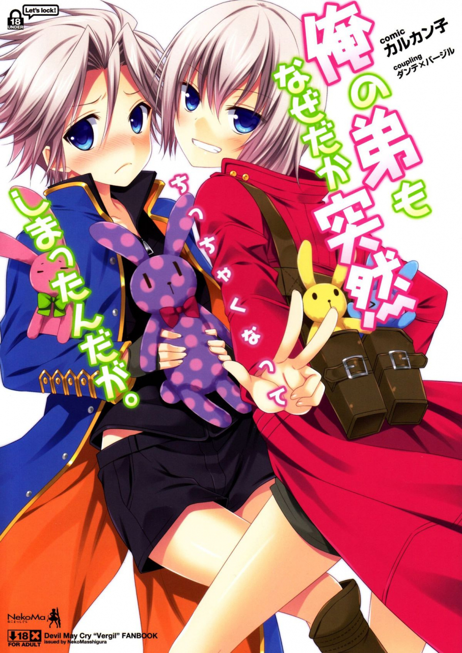 spark8-neko-masshigura-karukanko-ore-no-otouto-mo-naze-daka-totsuzen-chicchaku-natte-shimattan-daga-my-younger-brother-also-suddenly-shrank-for-some-reason-devil-may-cry-english-sw