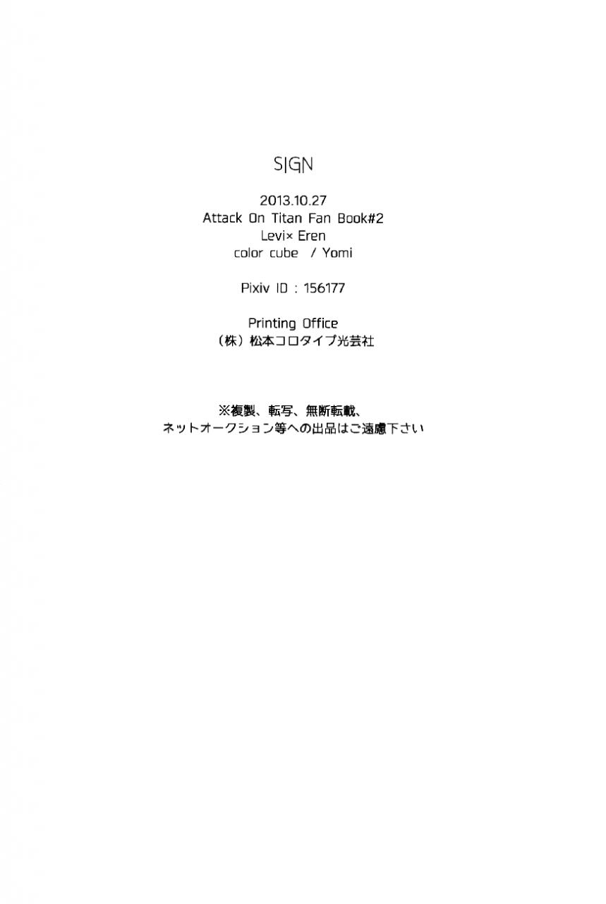 spark8-color-cube-yomi-sign-shingeki-no-kyojin-english-baka-dumb-aho-scans