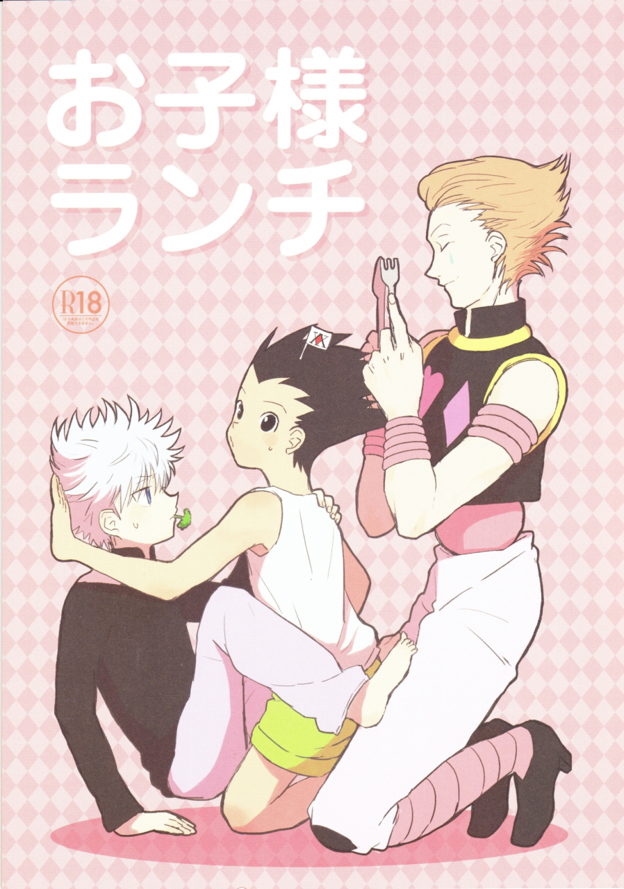 spark9-irori-yui-okosama-lunch-happy-meal-hunter-x-hunter-english-hxh-doujinshilivejournal