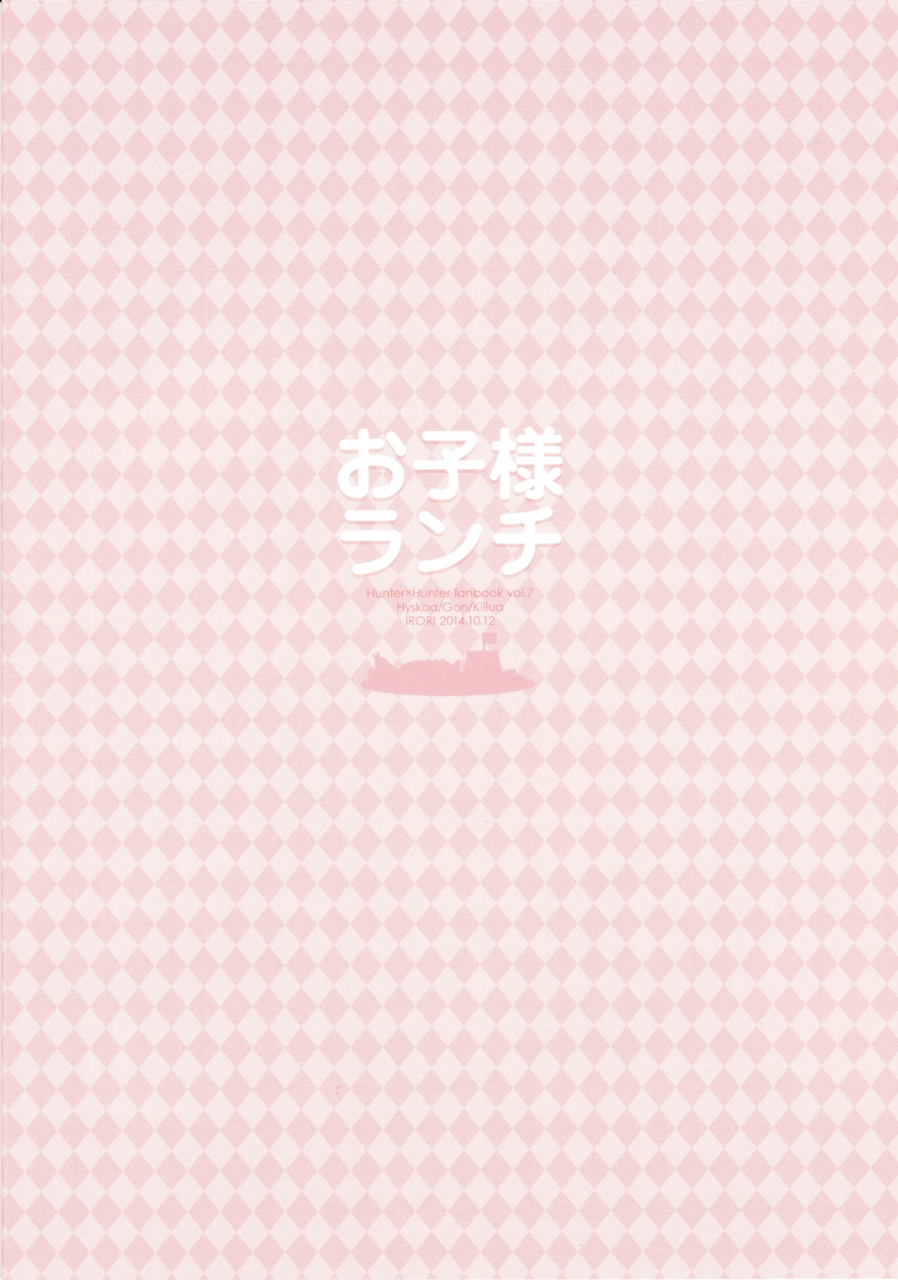 spark9-irori-yui-okosama-lunch-happy-meal-hunter-x-hunter-english-hxh-doujinshilivejournal