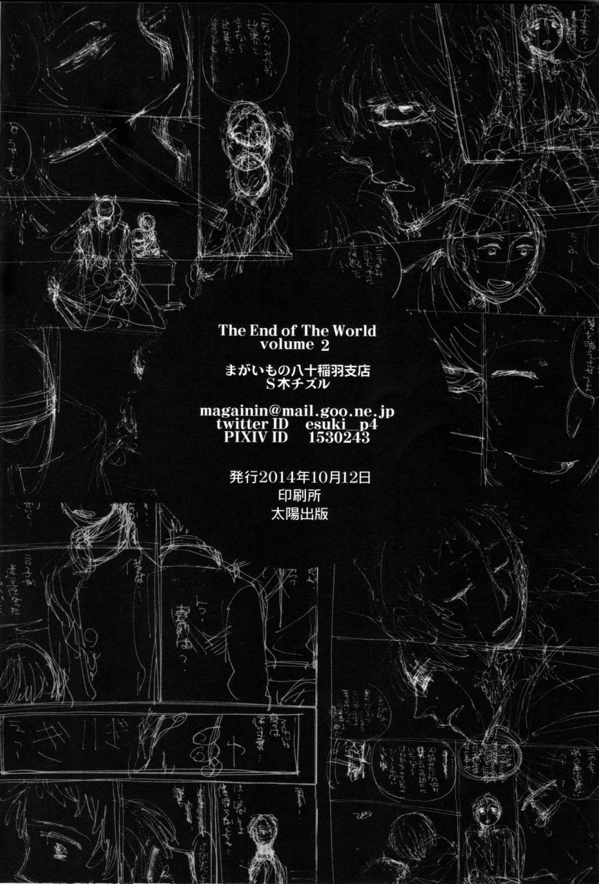 spark9-magaimonoyasoinabashiten-esukichizuru-the-end-of-the-world-volume-2-persona-4-english-kuki-tan