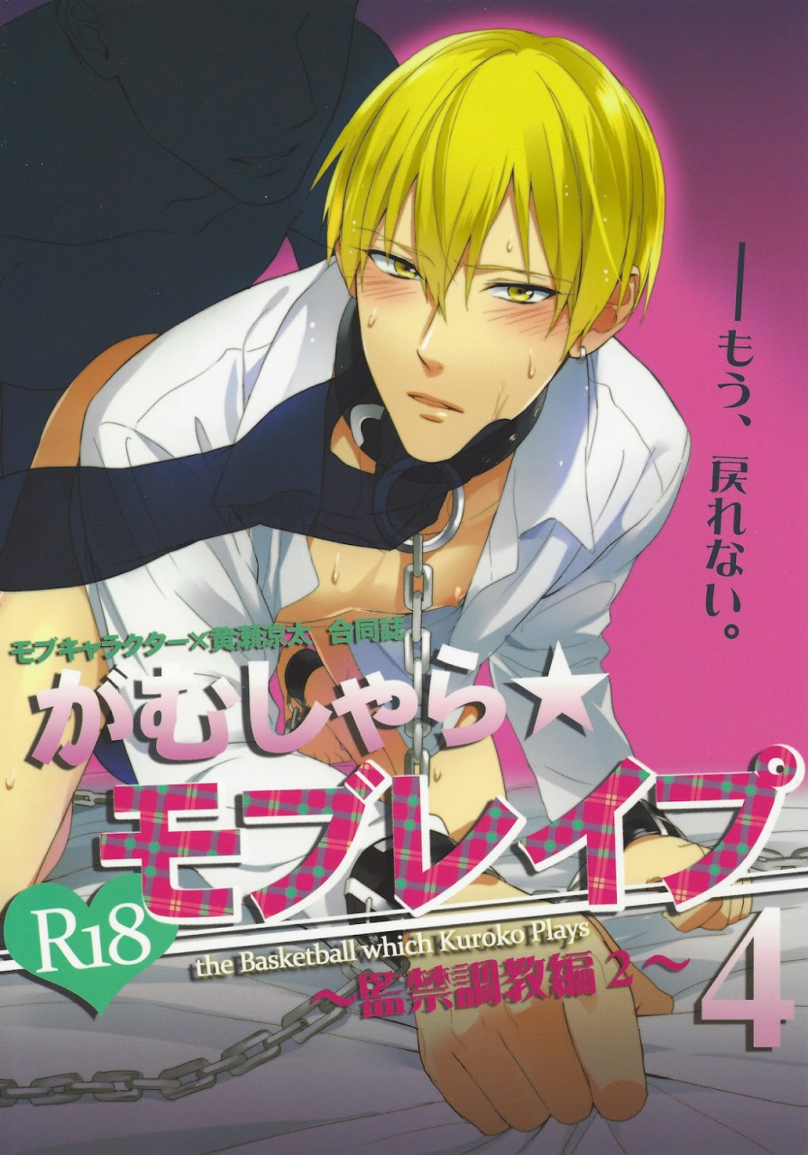 spark9-sigmastar-pureslider-kazuki-matsuo-gamushara-mob-rape-4-reckless-mob-rape-4-kuroko-no-basuke-english