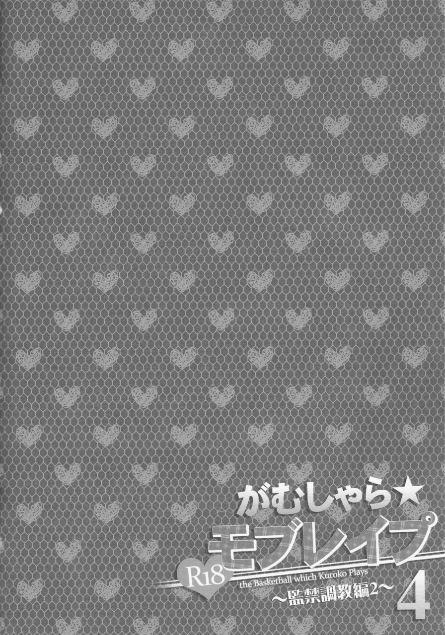 spark9-sigmastar-pureslider-kazuki-matsuo-gamushara-mob-rape-4-reckless-mob-rape-4-kuroko-no-basuke-english