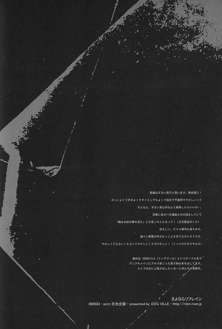 super18-dog-ville-mitsumura-sayonara-refrain-sweet-pool-english-ggscans