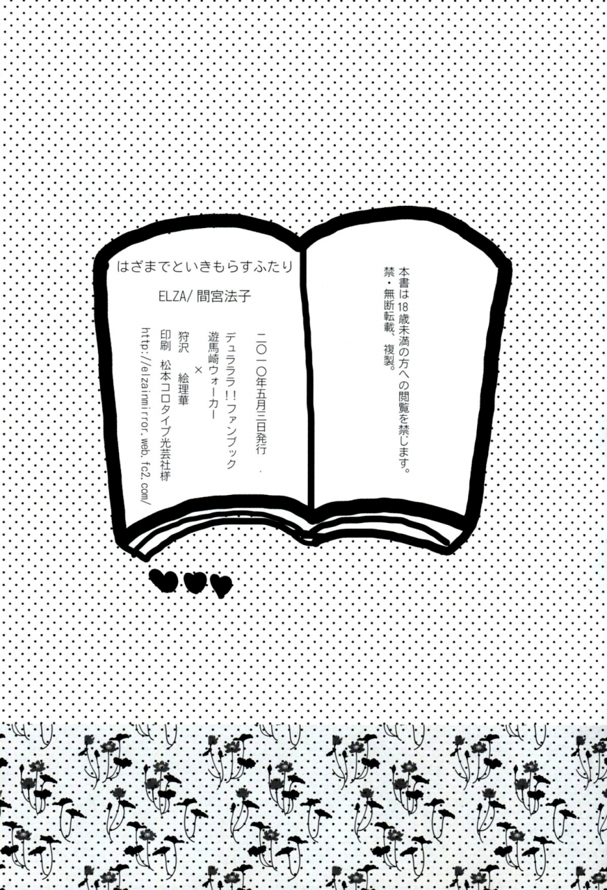 super19-elza-mamiya-noriko-hazama-de-toiki-morasu-futari-durarara-english-ehcove