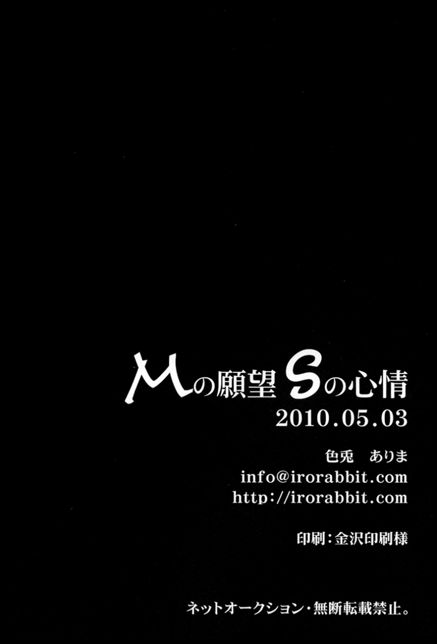 super19-iro-rabbit-arima-m-no-ganbou-s-no-shinjou-the-desires-of-a-masochist-the-heart-of-a-sadist-gintama-english