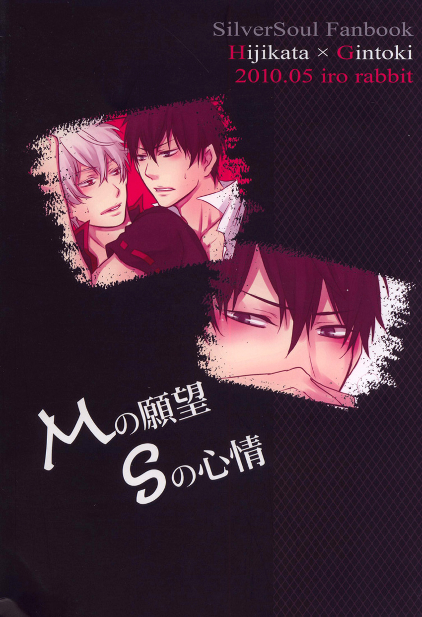 super19-iro-rabbit-arima-m-no-ganbou-s-no-shinjou-the-desires-of-a-masochist-the-heart-of-a-sadist-gintama-english