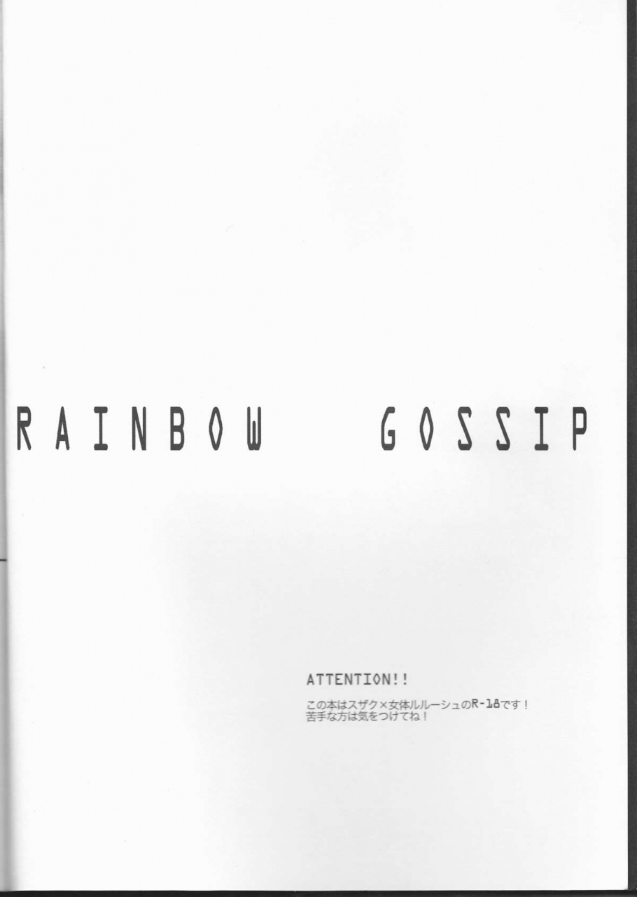 super19-natural-products-takashina-tohru-rainbow-gossip-code-geass-english-tigoris-translates