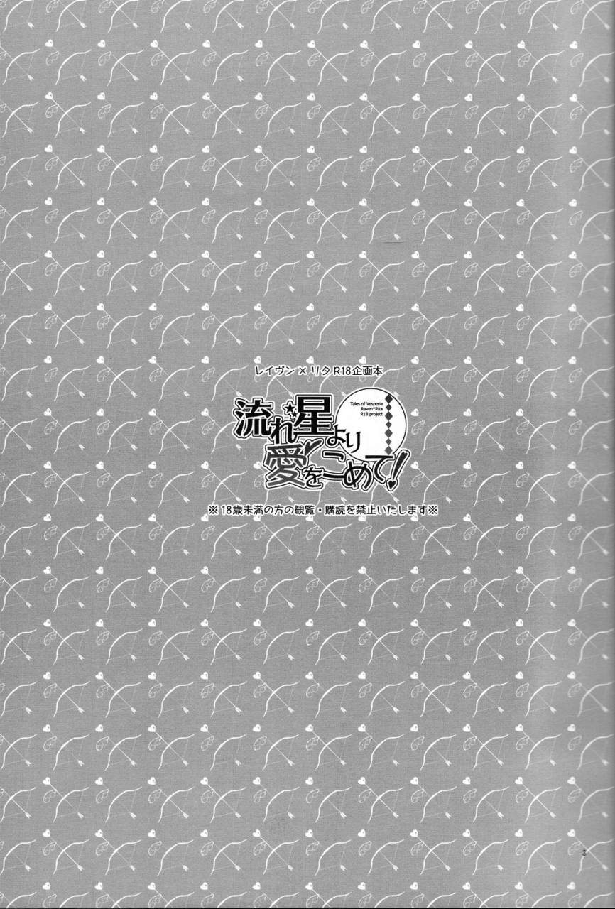 super19-orange-crown-various-nagareboshi-yori-ai-o-komete-with-love-from-a-shooting-star-tales-of-vesperia-english-ehcove