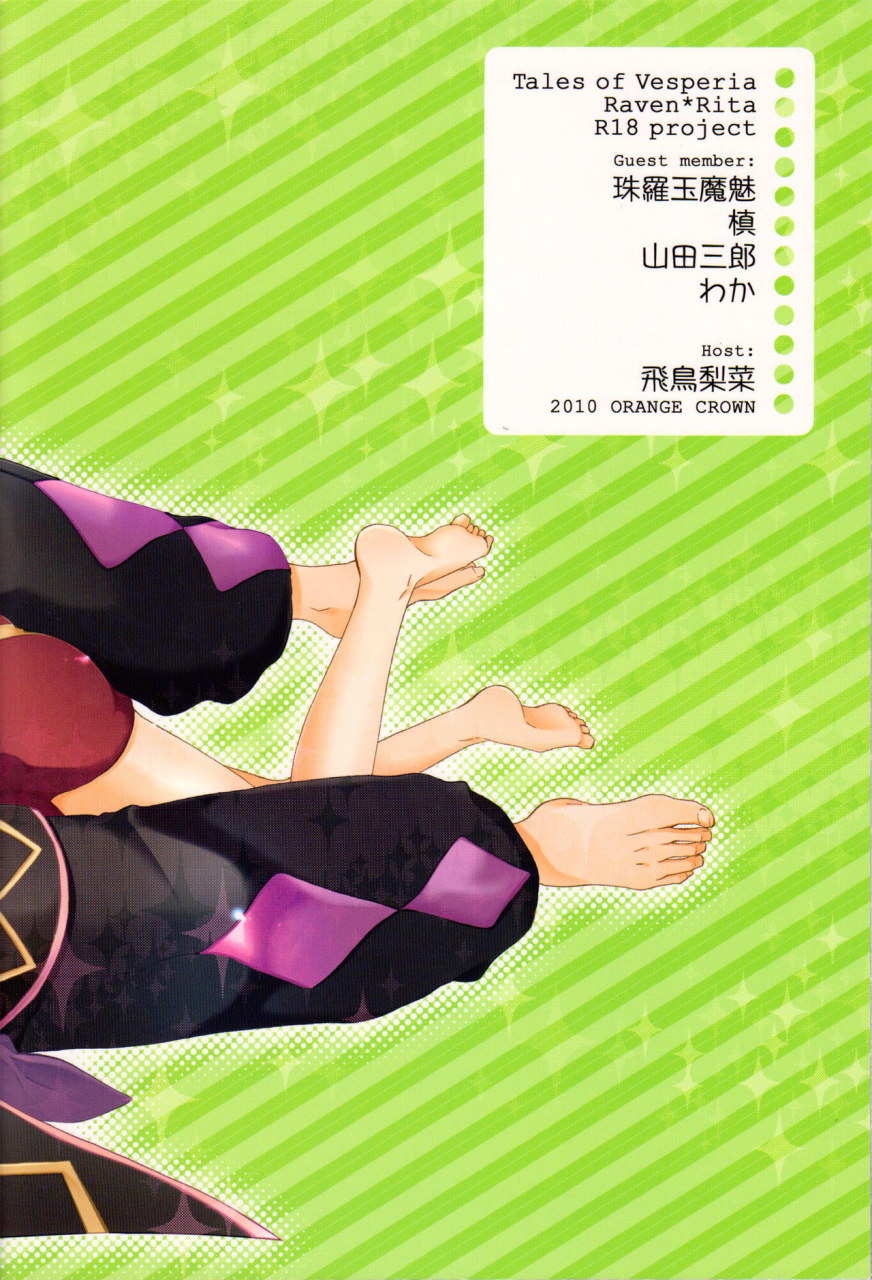 super19-orange-crown-various-nagareboshi-yori-ai-o-komete-with-love-from-a-shooting-star-tales-of-vesperia-english-ehcove