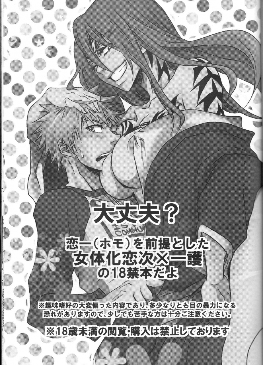 super20-egoistic-media-natsume-fumiko-im-screaming-love-bleach-english-oneofakind