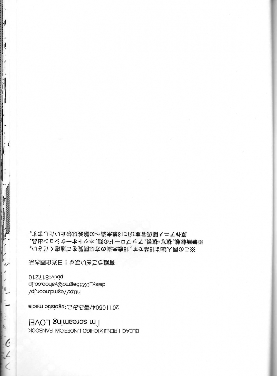 super20-egoistic-media-natsume-fumiko-im-screaming-love-bleach-english-oneofakind