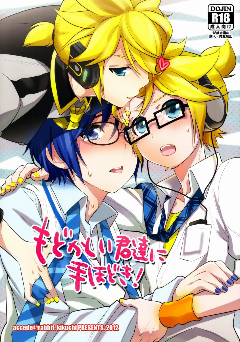 super21-aiwa-kikuchi-modokashii-kimitachi-ni-tehodoki-vocaloid-english