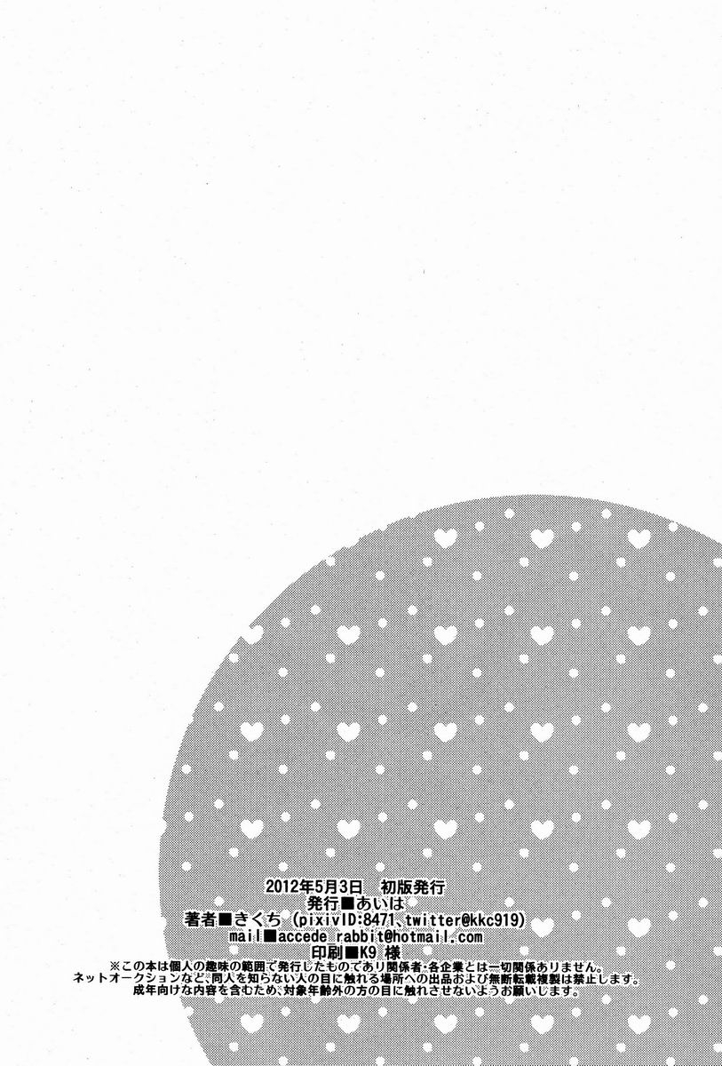 super21-aiwa-kikuchi-modokashii-kimitachi-ni-tehodoki-vocaloid-english