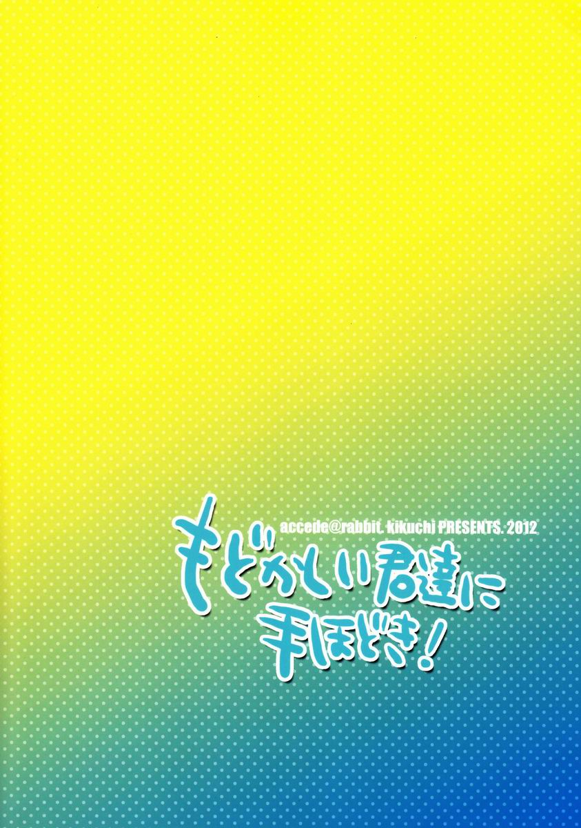 super21-aiwa-kikuchi-modokashii-kimitachi-ni-tehodoki-vocaloid-english