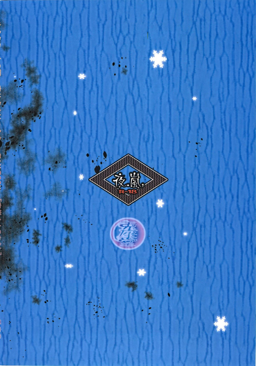 super21-usagizadou-enu-yoruarashi-nurarihyon-no-mago-english-mariesmns