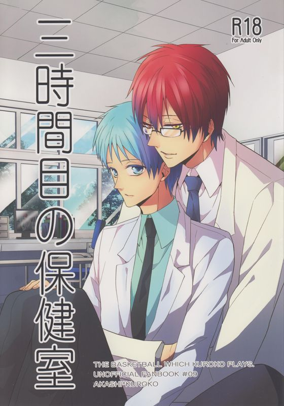 super22-ciao-kanan-sanjikanme-no-hokenshitsu-kuroko-no-basuke-english-akakuro