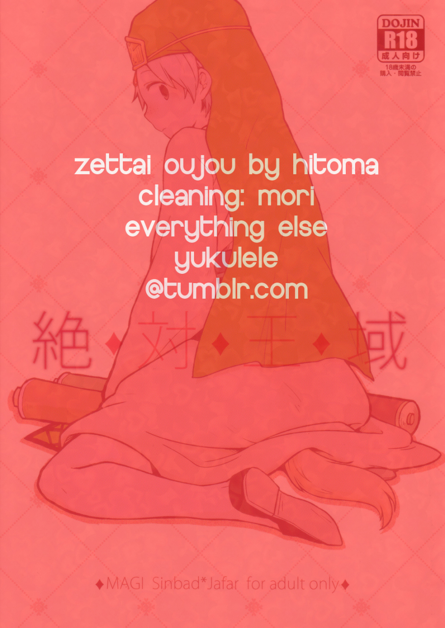 super22-1r-hitoma-zettai-ouiki-magi-the-labyrinth-of-magic-english-yukulele